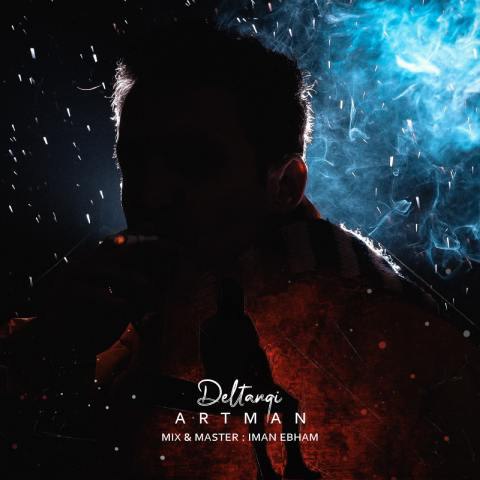 دانلود آهنگ آرت‌من به نام دلتنگی